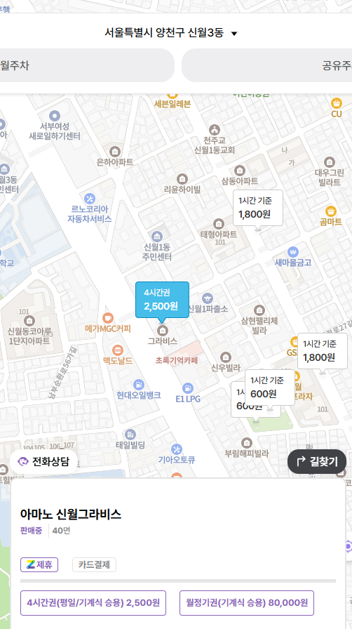 신월 주차장 신월4동 먹자골목 인근 주차 저렴한 곳 '신한은행 신월동 주차장' 할인권