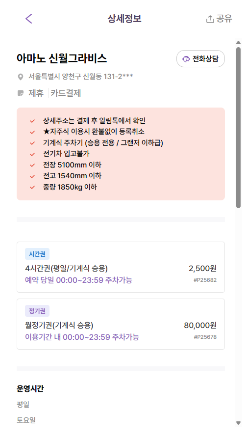 신월 주차장 신월4동 먹자골목 인근 주차 저렴한 곳 '신한은행 신월동 주차장' 할인권