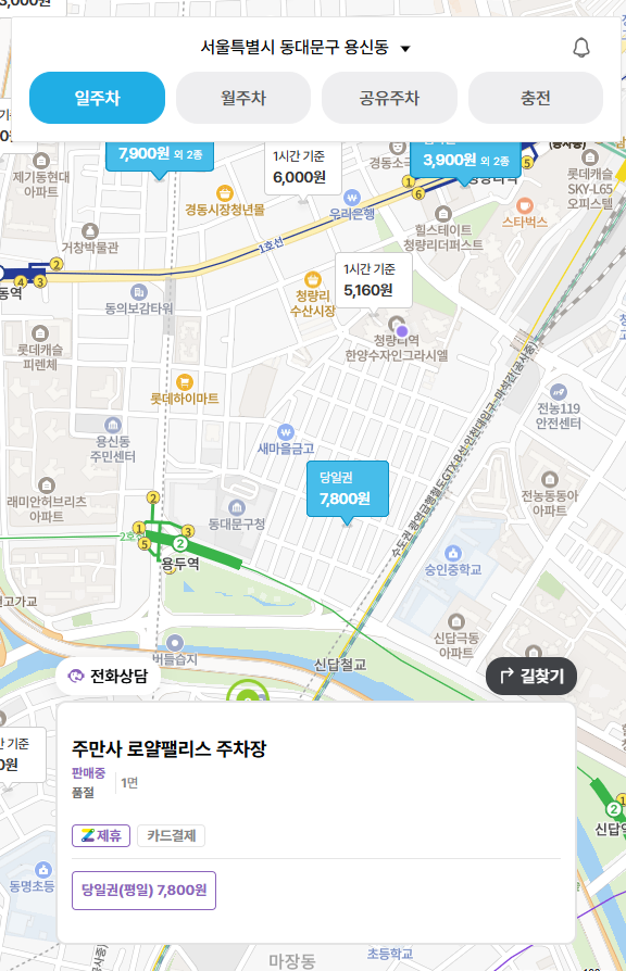 동대문구청 주차장 총정리 공영주차장 요금 용두역 인근 더 저렴한 주차장 할인권 정보