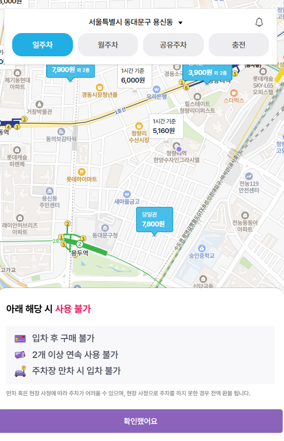 동대문구청 주차장 총정리 공영주차장 요금 용두역 인근 더 저렴한 주차장 할인권 정보