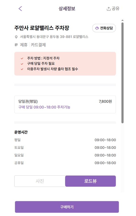 동대문구청 주차장 총정리 공영주차장 요금 용두역 인근 더 저렴한 주차장 할인권 정보