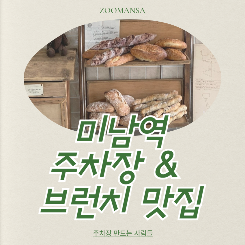 미남역 주차장 추천 미남로터리 근처 건강한 브런치 카페 '릴홈베이커리' 추천 주차 할인권 정보