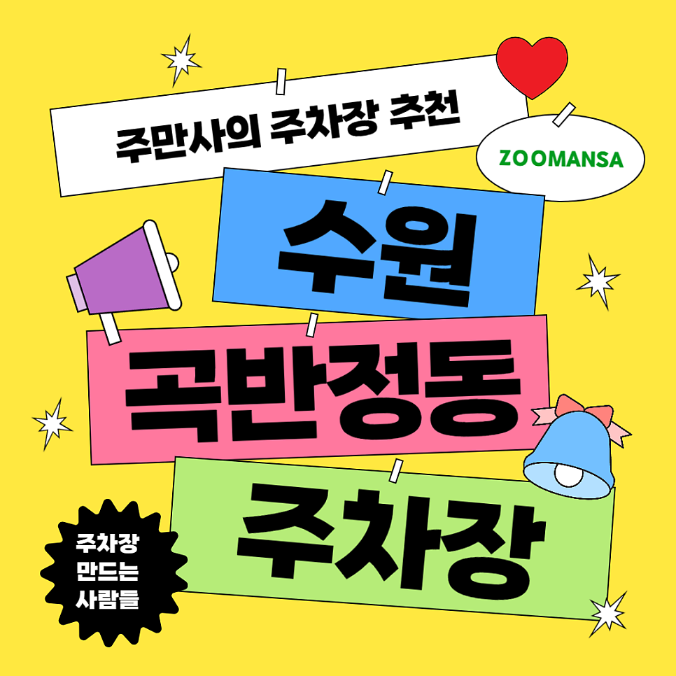 수원 곡반정동 주차장 순복음교회 바로 앞! 저렴한 주차장 & 수제버거 맛집 추천 대표 이미지