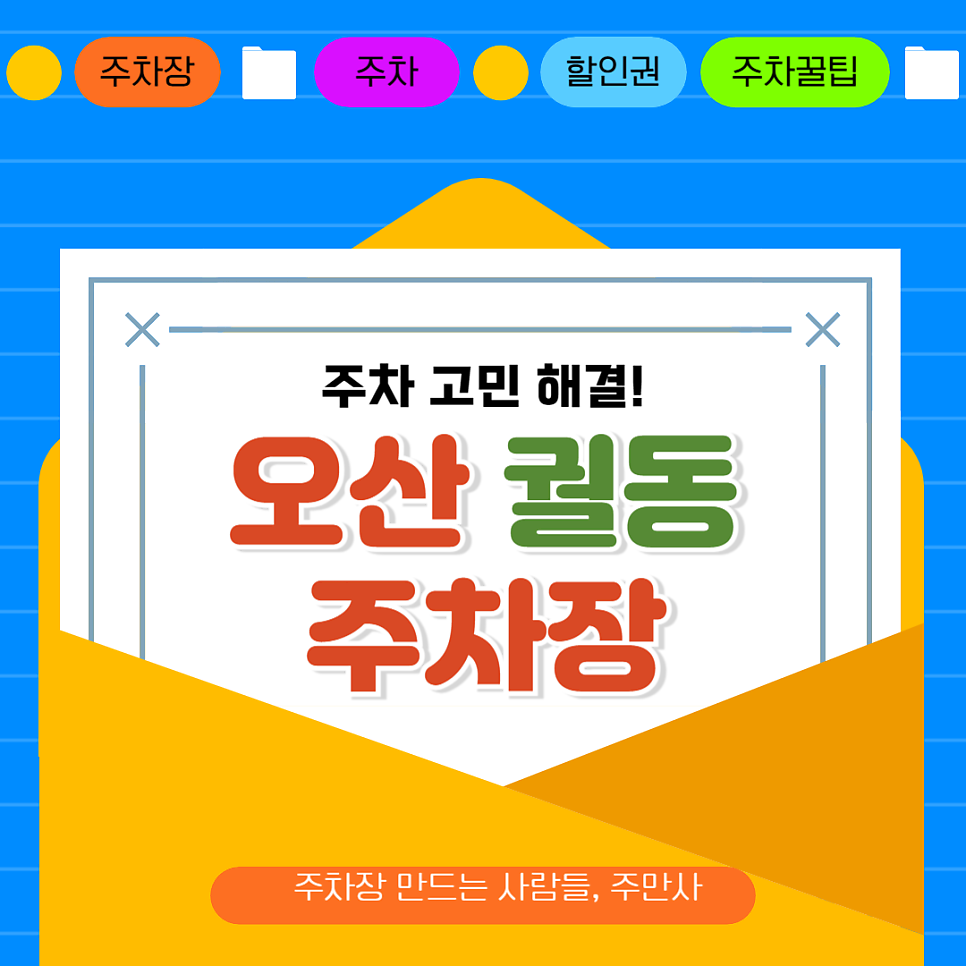 오산 궐동 주차장 물향기수목원 뒷편 저렴한 주차장 추천 대표 이미지