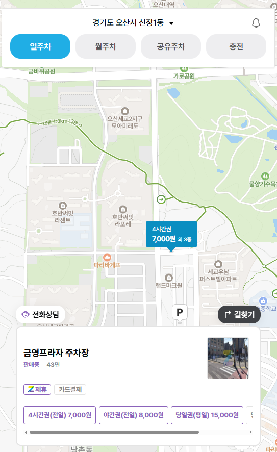 오산 궐동 주차장 물향기수목원 뒷편 저렴한 주차장 추천