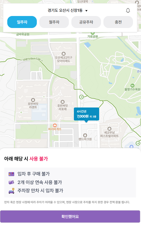 오산 궐동 주차장 물향기수목원 뒷편 저렴한 주차장 추천