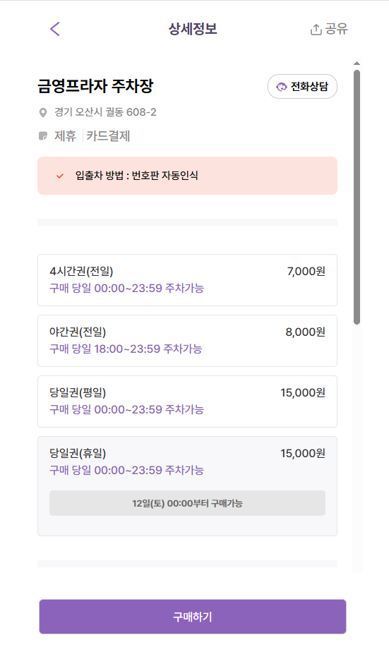 오산 궐동 주차장 물향기수목원 뒷편 저렴한 주차장 추천
