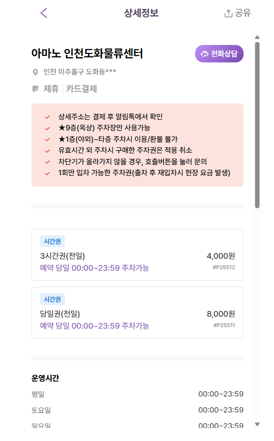 제물포역 주차장 신상 카페 '원더라운지'추천 공영보다 저렴한 주차장 할인권 정보