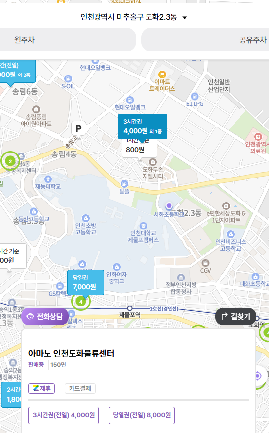 제물포역 주차장 신상 카페 '원더라운지'추천 공영보다 저렴한 주차장 할인권 정보