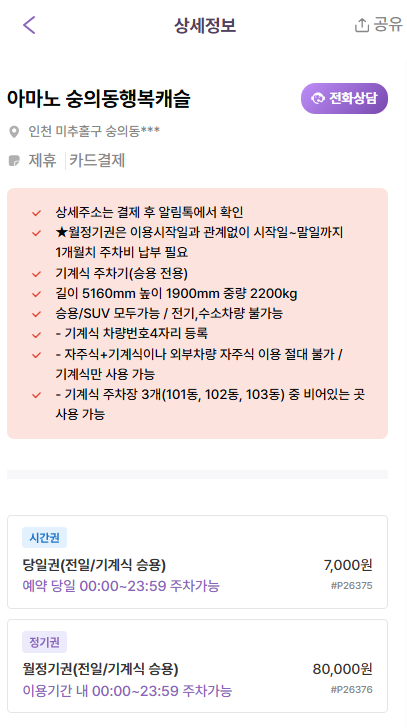 제물포역 주차장 신상 카페 '원더라운지'추천 공영보다 저렴한 주차장 할인권 정보