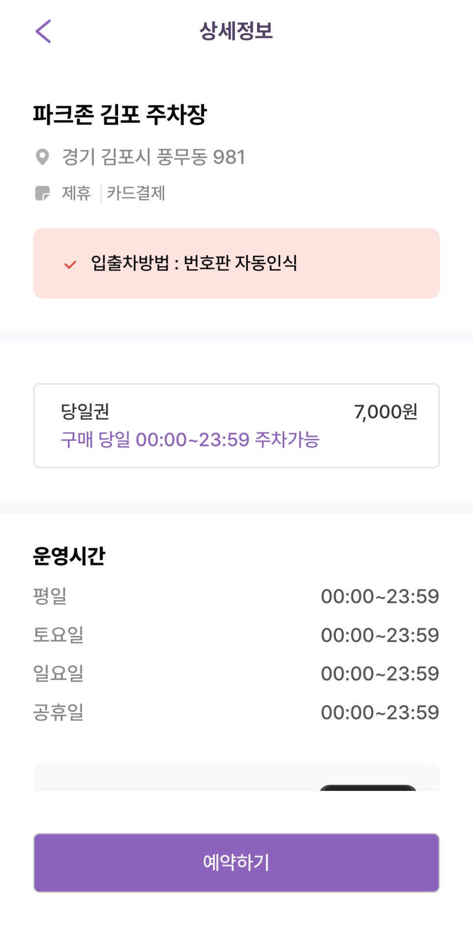 풍무역 주차장 김포신도시 풍무동 주차 저렴한 곳 추천