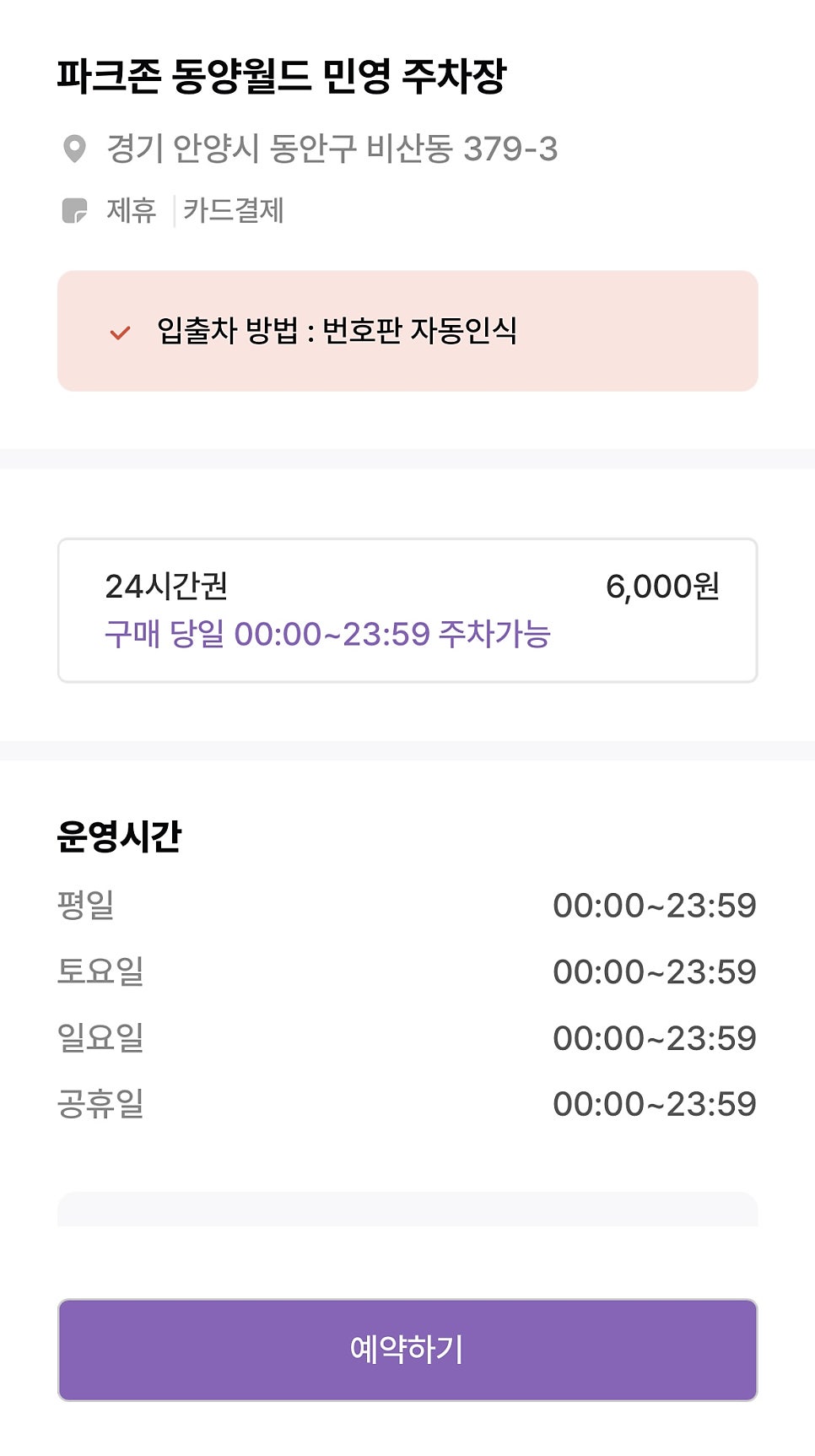 안양종합운동장 주차장 FC안양 직관 주차 꿀팁 무료주차 저렴한 주차장 추천