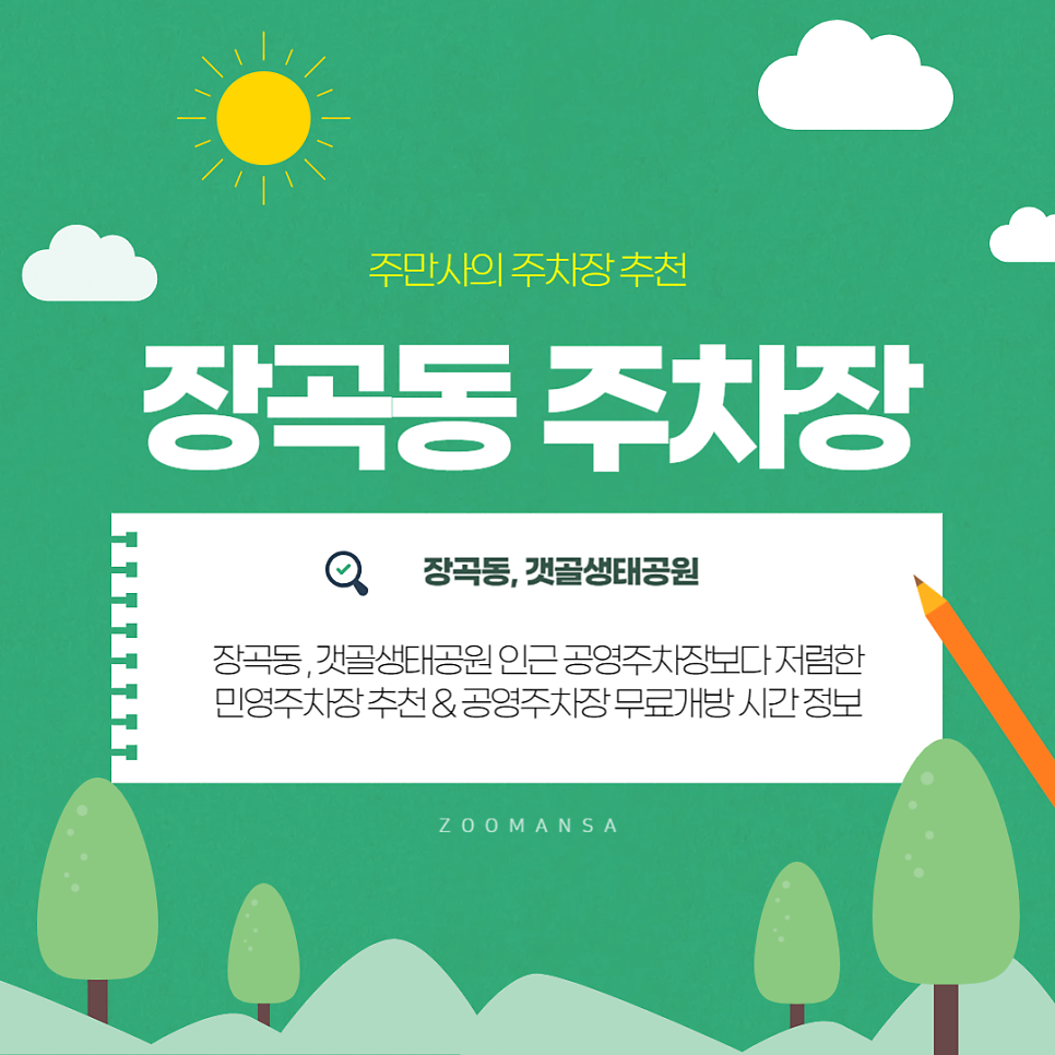 장곡동 주차장 공영주차장 무료개방 시간 공영보다 저렴한 주차장 할인권 정보 대표 이미지