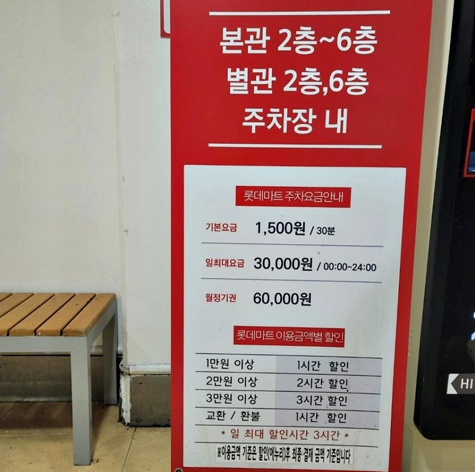 행신동 주차장 햇빛마을 근처 '롯데마트 고양점 주차장' 할인권 행신동 주차 꿀팁
