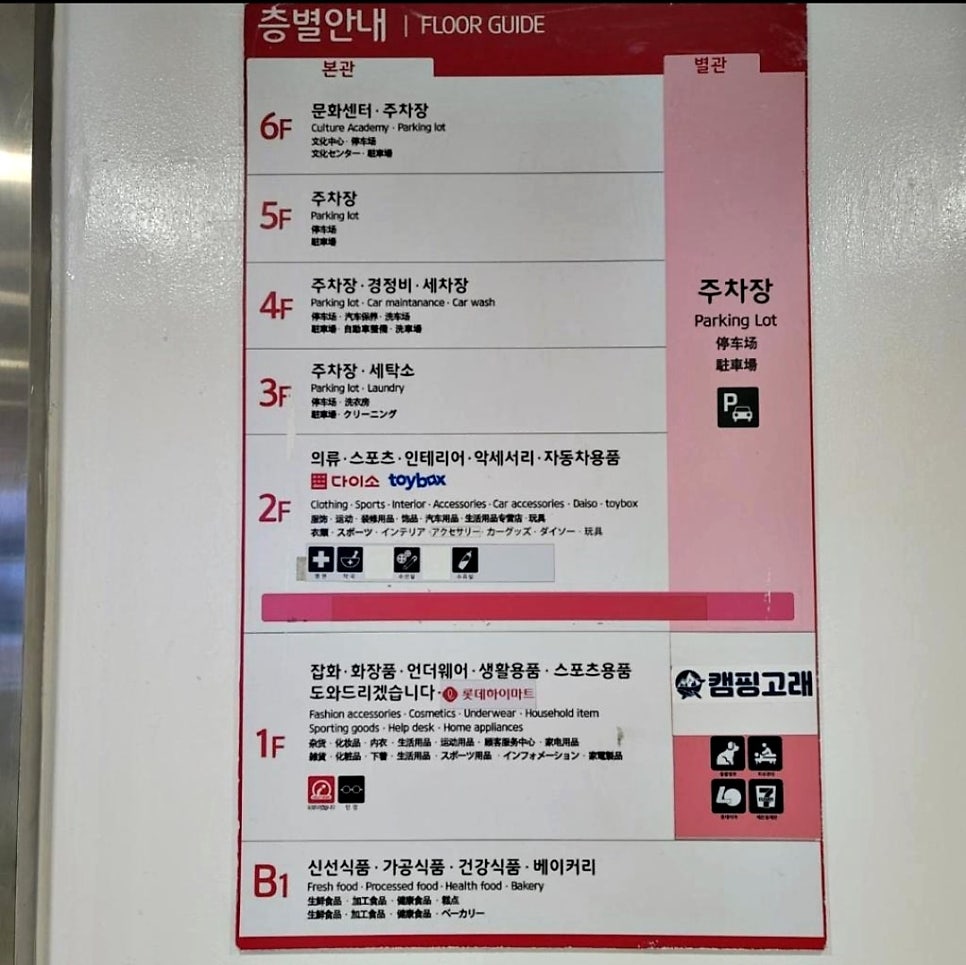 행신동 주차장 햇빛마을 근처 '롯데마트 고양점 주차장' 할인권 행신동 주차 꿀팁