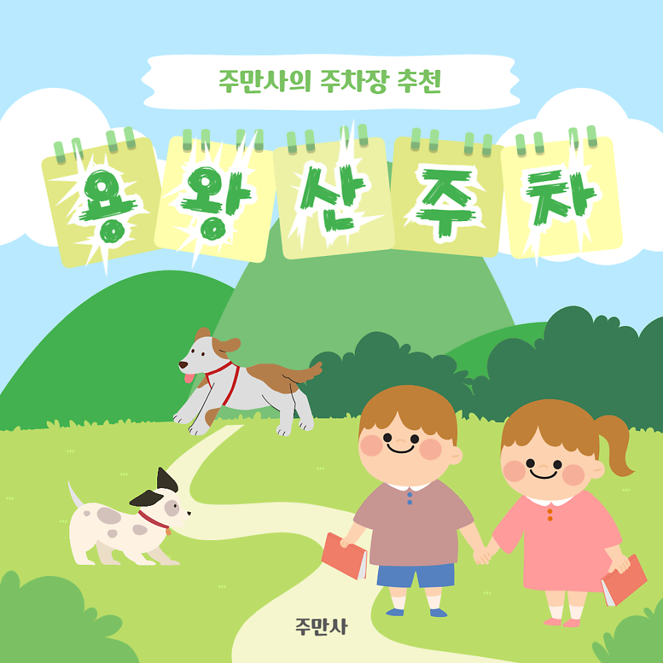 용왕산 주차장 근린공원 목2동 산책 코스 둘레길 작은책쉼터 유아숲체험장 주차 저렴한 곳 정보 대표 이미지