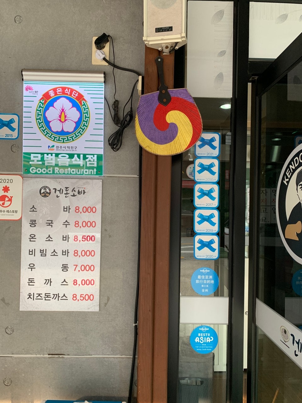 전주 인후동 주차장 아중리 맛집 겐돈소바 본점 근처 주차하기 좋은 '롯데슈퍼 인후점 주차장' 할인권