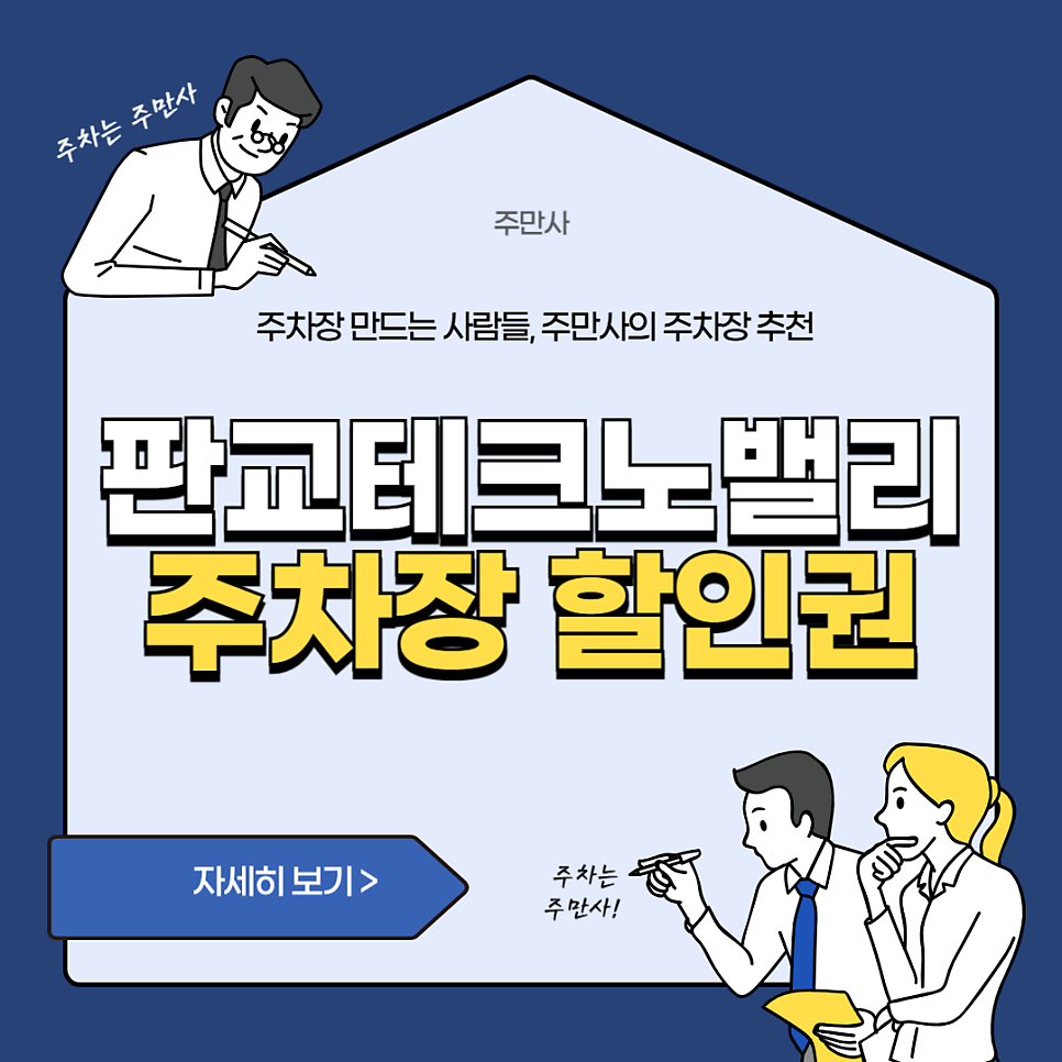 판교테크노밸리 주차장 KT 판교빌딩 근처 'GT센트럴판교 주차장' 할인권