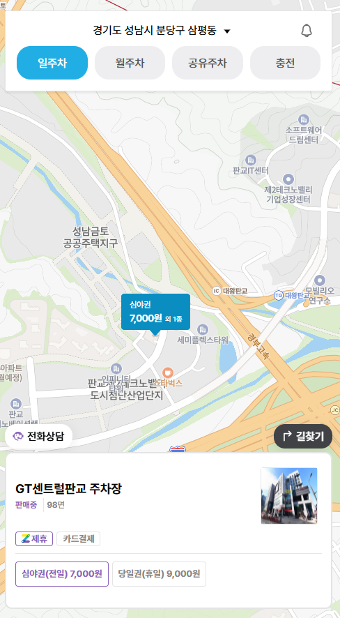 판교테크노밸리 주차장 KT 판교빌딩 근처 'GT센트럴판교 주차장' 할인권