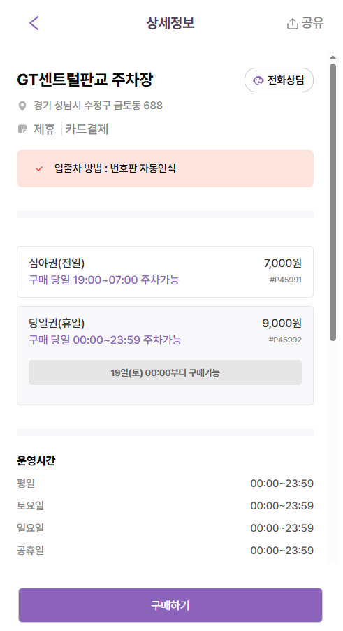 판교테크노밸리 주차장 KT 판교빌딩 근처 'GT센트럴판교 주차장' 할인권