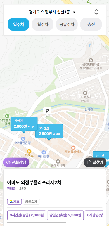 의정부 민락동 주차장 의정부 이마트 근처 주차  저렴한 곳, 중식 맛집 가유원 추천