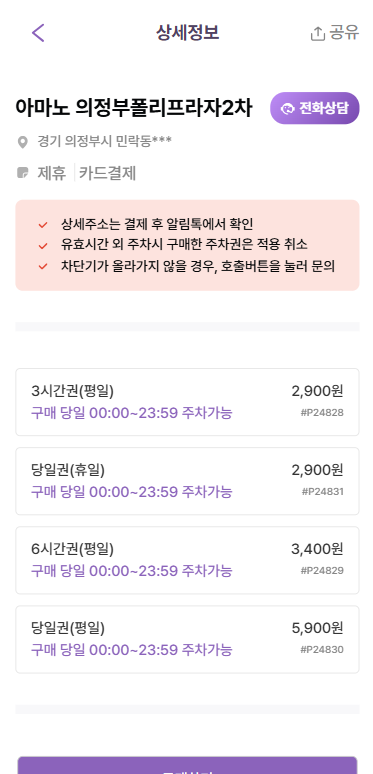 의정부 민락동 주차장 의정부 이마트 근처 주차  저렴한 곳, 중식 맛집 가유원 추천