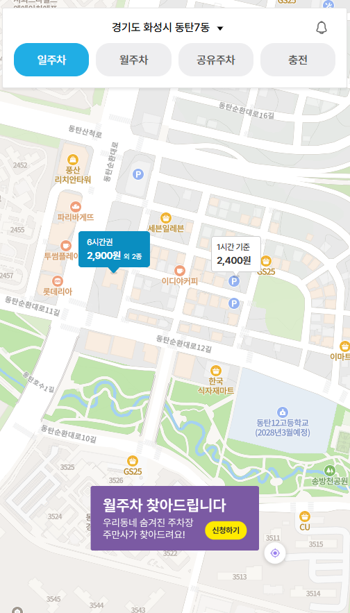 산척동 주차장 송방천 인공폭포 인근 '동탄2 주22 공영주차장', '동탄트램프라자 주차장' 요금 위치 비교