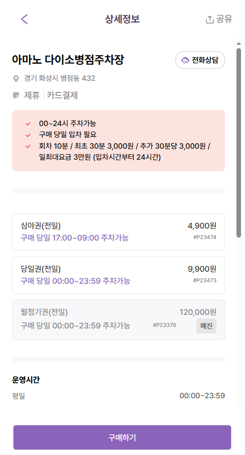 병점역 주차장 환승B 공영주차장 요금 위치 정보, 병점주공아파트 사거리 근처 주차장 추천 정보