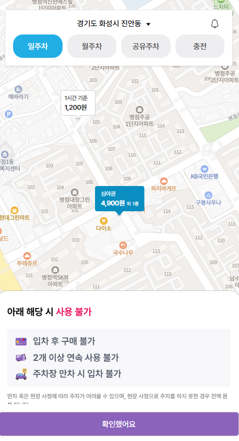 병점역 주차장 환승B 공영주차장 요금 위치 정보, 병점주공아파트 사거리 근처 주차장 추천 정보