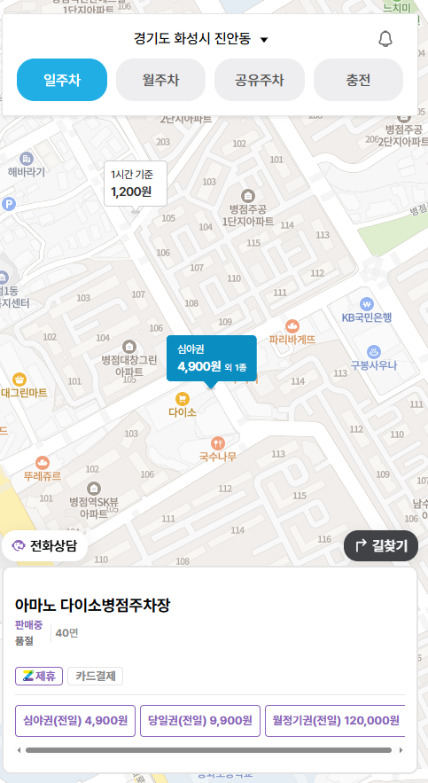 병점역 주차장 환승B 공영주차장 요금 위치 정보, 병점주공아파트 사거리 근처 주차장 추천 정보