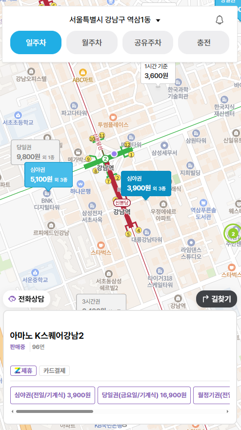 강남역 근처 주차장 총정리ㅣ저렴한 주차장 요금 위치 주차 꿀팁