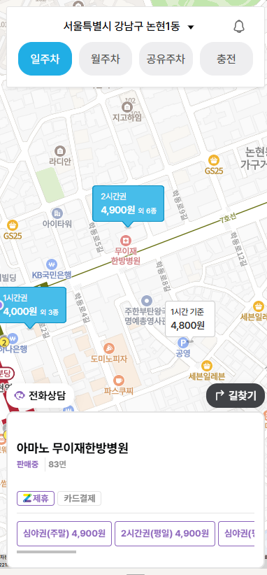 강남 논현역 주차장 신상 빵 맛집 추천, 근처 논현제1호공영주차장 논현초교 공영주차장 요금 위치 할인
