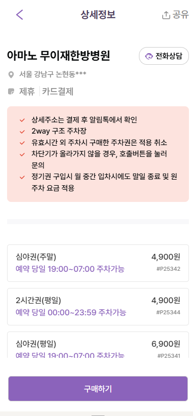 강남 논현역 주차장 신상 빵 맛집 추천, 근처 논현제1호공영주차장 논현초교 공영주차장 요금 위치 할인