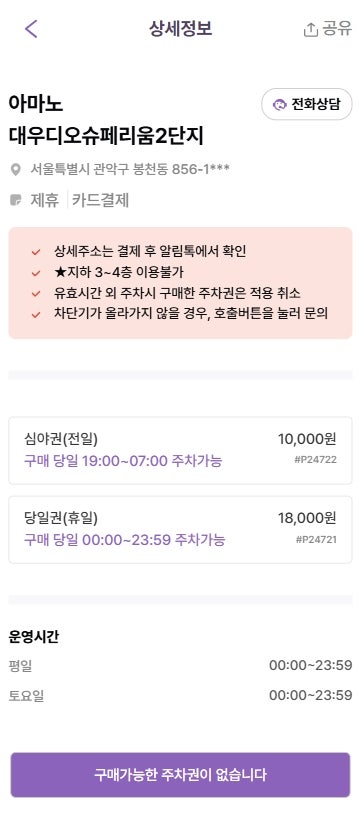 서울대입구역 주차장 꿀팁 관악구청 무료주차 근처 주차장 할인 정보 샤로수길 소바맛집 '채우동' 추천