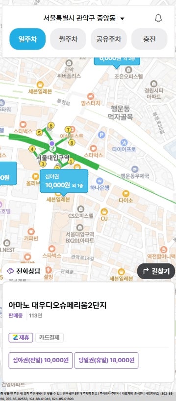서울대입구역 주차장 꿀팁 관악구청 무료주차 근처 주차장 할인 정보 샤로수길 소바맛집 '채우동' 추천
