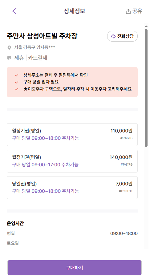 암사역 주차장 소개 | 암사역 근처 커피 맛집 '온더브레드 강동' 추천!