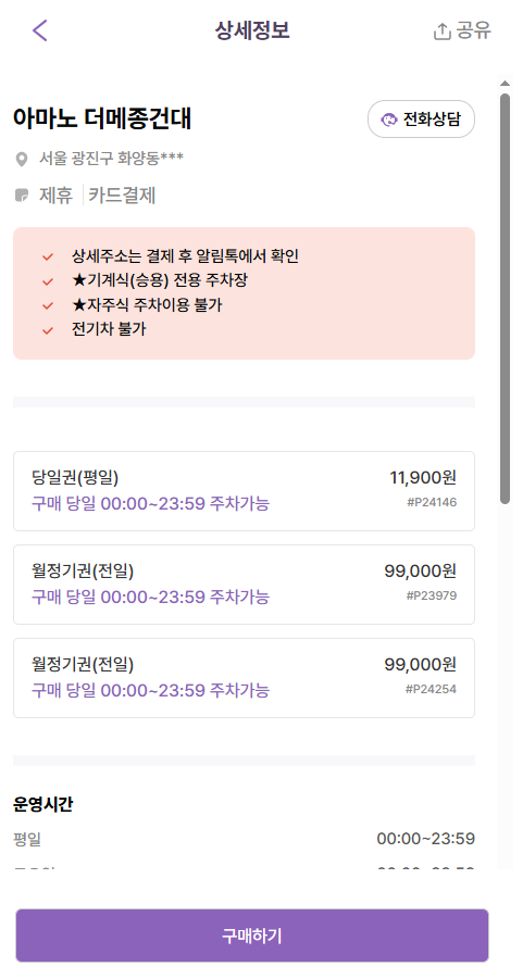어린이대공원 정문, 후문주차장 정보 | 어린이대공원 주차 대기 없이 주차하는 꿀팁!