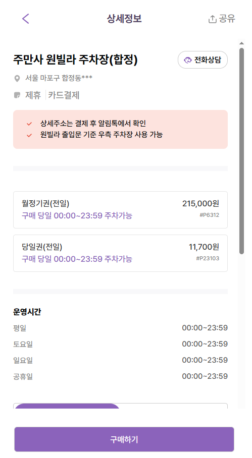 망원한강공원 공영주차장 정보 | 망원시장, 합정역, 망리단길, 망원동 인근 주차정보 꿀팁까지!