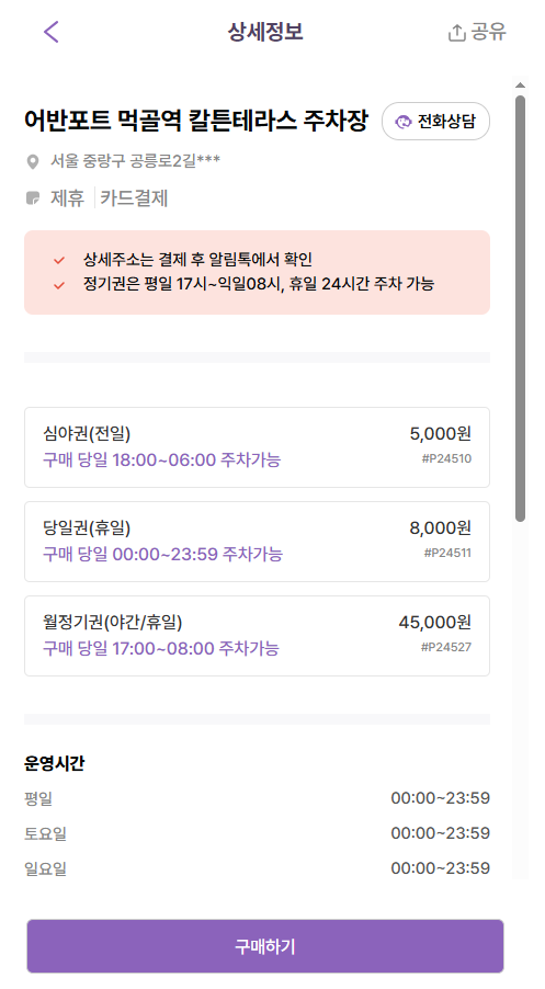 먹골역 인근 야간·휴일 전용 주차 꿀팁! 족발 맛집 추천까지!! | "어반포트 먹골역 칼튼테라스 주차장"