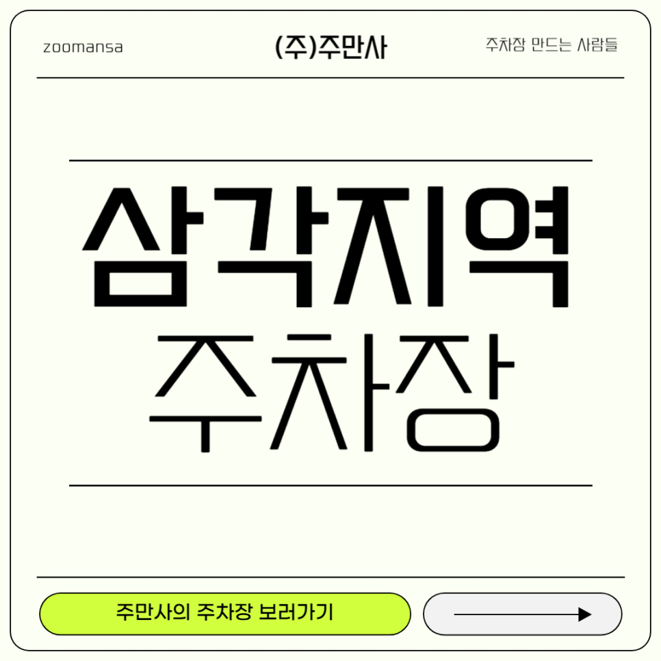 삼각지역 주차장 | 주차요금 비교 끝판왕! 삼각지역 실속 주차장 찾는다면 여기💡 "어반포트 삼각지역 용산베르디움프렌즈 주차장"