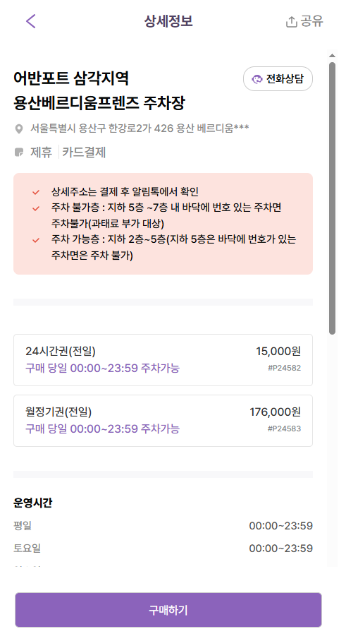 삼각지역 주차장 | 주차요금 비교 끝판왕! 삼각지역 실속 주차장 찾는다면 여기💡 "어반포트 삼각지역 용산베르디움프렌즈 주차장"
