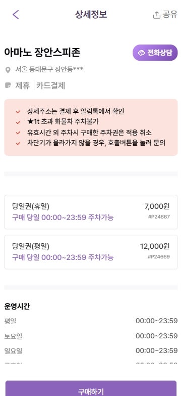 장안동 주차장 장한평역 주차장 2곳 소개드리면서 저렴한 주차권도 알려드려요