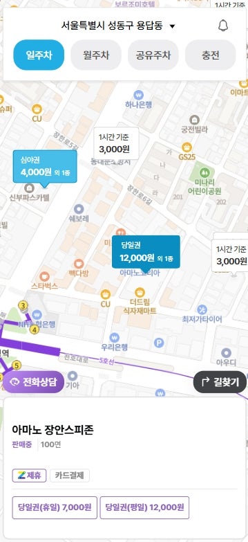 장안동 주차장 장한평역 주차장 2곳 소개드리면서 저렴한 주차권도 알려드려요