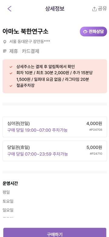 장안동 주차장 장한평역 주차장 2곳 소개드리면서 저렴한 주차권도 알려드려요