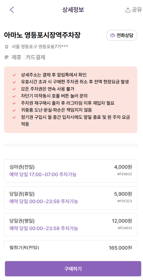 영등포시장 주차장 추천  큰 길에 위치해서 찾기 쉽고 편리한 주차해보세요~ 영등포시장역 주차장