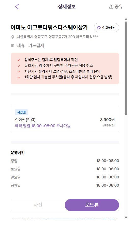 영등포시장 주차장 추천  큰 길에 위치해서 찾기 쉽고 편리한 주차해보세요~ 영등포시장역 주차장