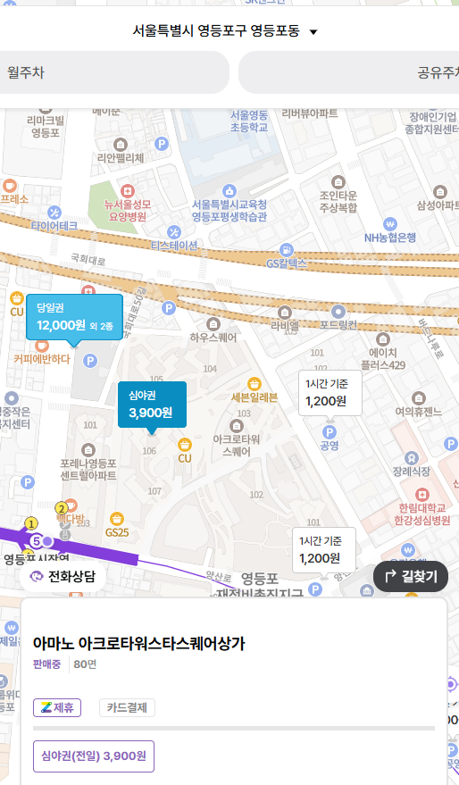 영등포시장 주차장 추천  큰 길에 위치해서 찾기 쉽고 편리한 주차해보세요~ 영등포시장역 주차장