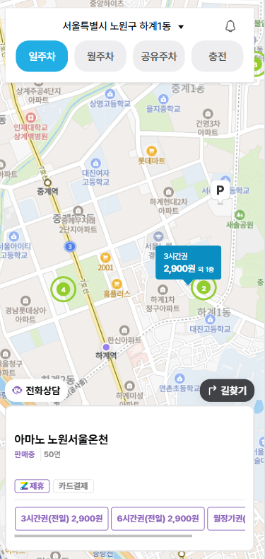 노원 주차장 3곳 추천 합리적인 가격의 주차 할인권 정보까지!