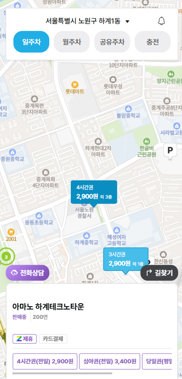 노원 주차장 3곳 추천 합리적인 가격의 주차 할인권 정보까지!