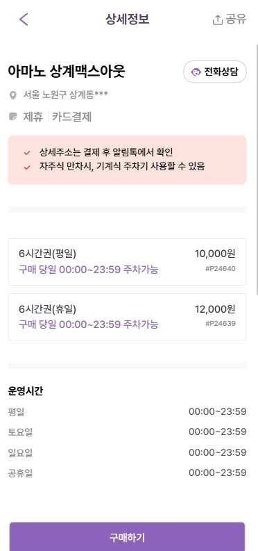 노원 주차장 3곳 추천 합리적인 가격의 주차 할인권 정보까지!